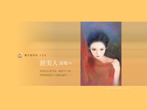 《泪美人(古镜传说之二)》
