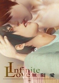 《Infinite Love ∞ 无限爱》