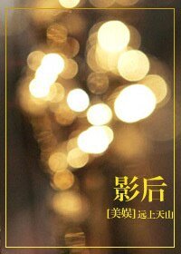（美娱同人）[美娱]影后