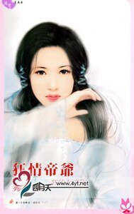 狂情帝爷（四大帝爷系列之三）