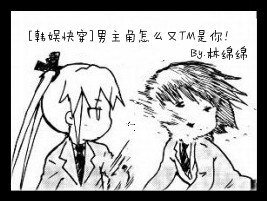 （韩娱同人）[韩娱快穿]男主角怎么又TM是你！