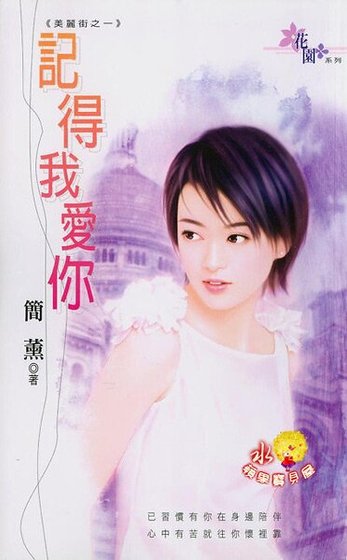 记得我爱你+听说我爱你（美丽街系列）