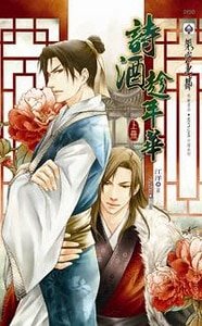 诗酒趁年华（出书版）