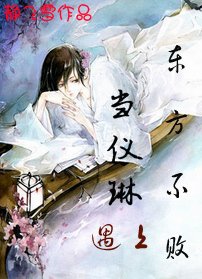 （笑傲江湖同人）当仪琳遇上东方不败