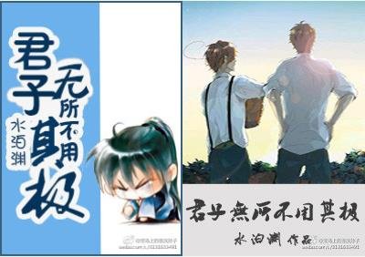 君子无所不用其极[快穿]