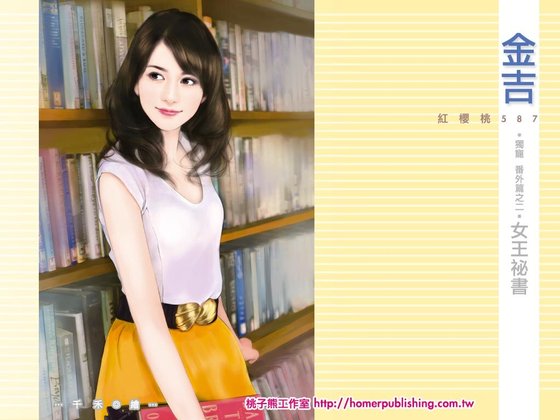 《女王秘书(独宠番外二)》