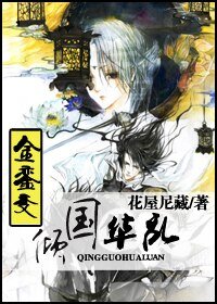 金銮变：倾国华乱
