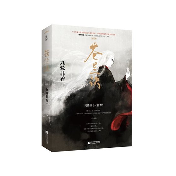 苍兰诀（出书版）