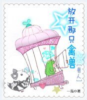 放开那只禽兽（兽人）