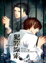 《犯罪线索(出书版)》