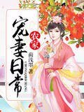 《农家宠妻日常》