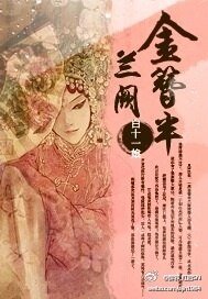 （霸王别姬同人）网游之金簪半兰阙