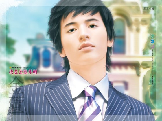 我老公很年轻（呛老公系列）