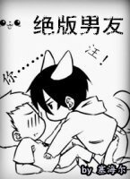 绝版男友
