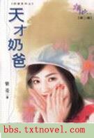 天才奶爸（奶爸之一）