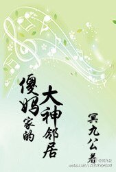 傻妈家的大神邻居【网配】