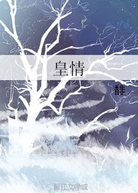 皇情