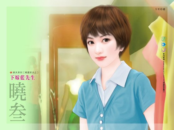 《下嫁蓝先生(精选家夫之二)》
