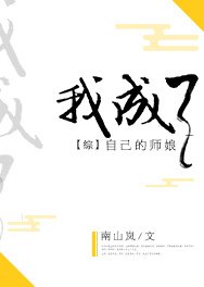 （综漫同人）我成了自己的师娘[主火影]
