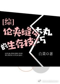 （综漫同人）论夹缝本丸的生存技巧[综]
