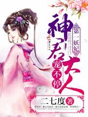 《第一傀儡师:艳杀天下》