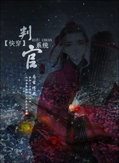 快穿判官系统
