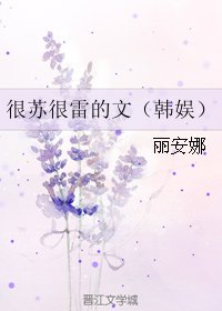 （韩娱同人）很苏很雷的文