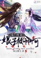 《农门悍妻:娘子,救命啊》