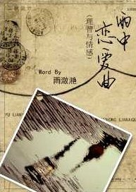 《(理智与情感同人)雨中恋爱曲》