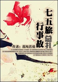 （七五同人）七五旅行事故总扎