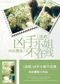 （法证同人）凶手小姐不在线