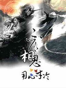 《不屑相思》