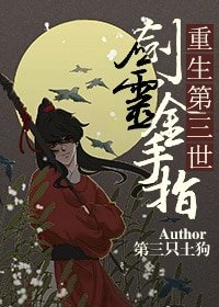 重生第三世：剑灵金手指