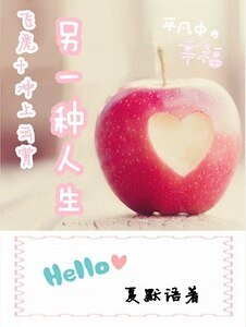 （飞虎+冲上云霄同人）另一种人生