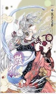 艳狐（出书版）