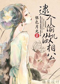 （射雕+楚留香同人）逮个偷儿做相公