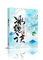 冰魄诀