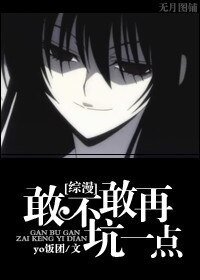 （综漫同人）敢不敢再坑一点