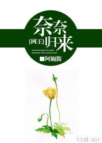 （网王同人）[网王]奈奈归来