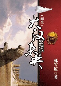 大汉未央