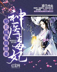 神医毒妃：邪王暖宠腹黑妻/黑心小邪妃