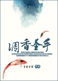 《调香圣手》