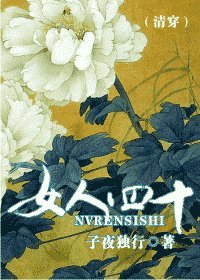 《女人四十》