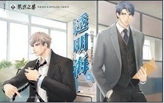 透明海/I am off（出书版）