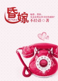 《昏嫁/别拿爱情说事儿》