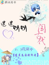 迷迷糊糊闯古代