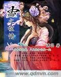 《蛊之噬情》