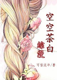 《(综漫同人)综漫之空空荼白》