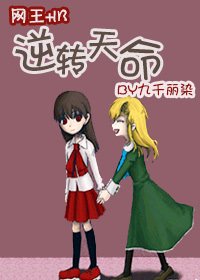 （综同人）[网王+Ib]逆转天命