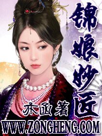 《锦娘妙匠》